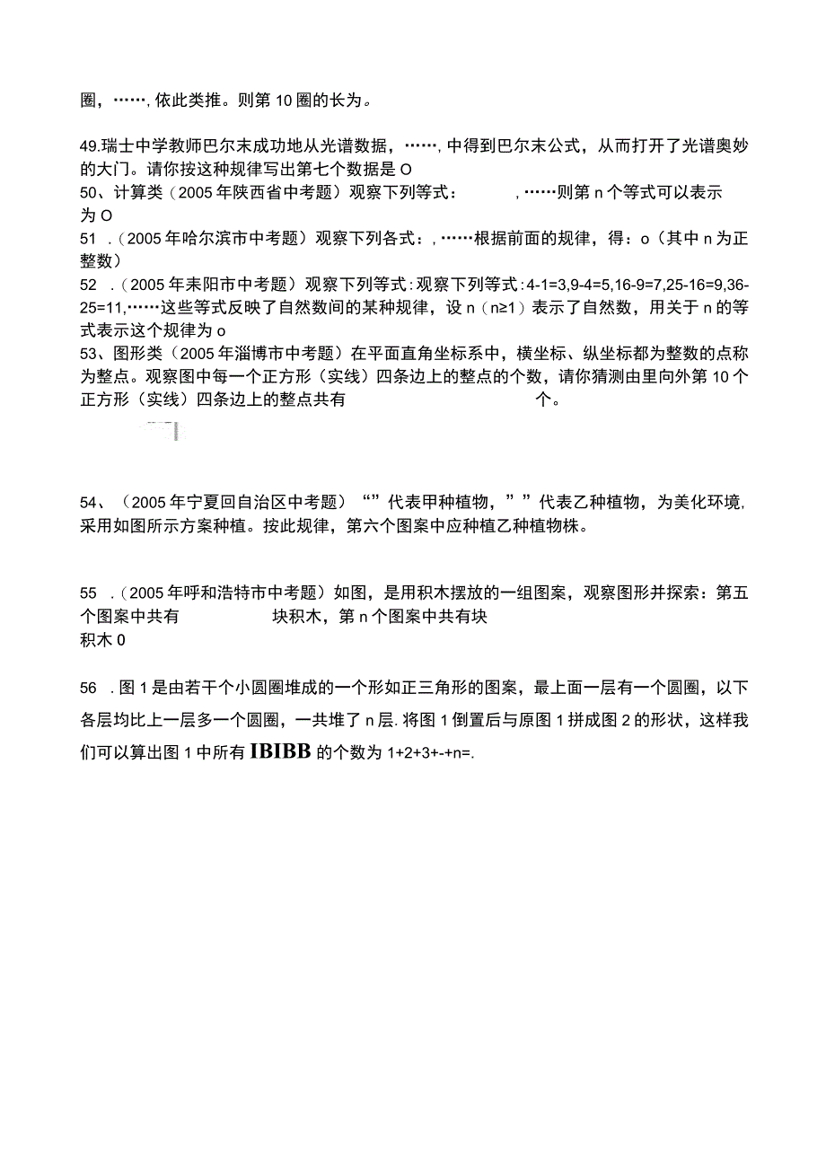 找规律测试练习题.docx_第3页