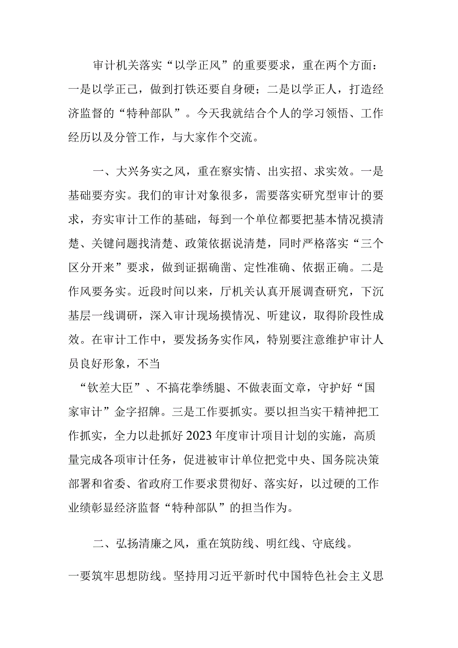 主题教育以学正风和树立和践行正确政绩观专题研讨交流发言范文4篇.docx_第1页