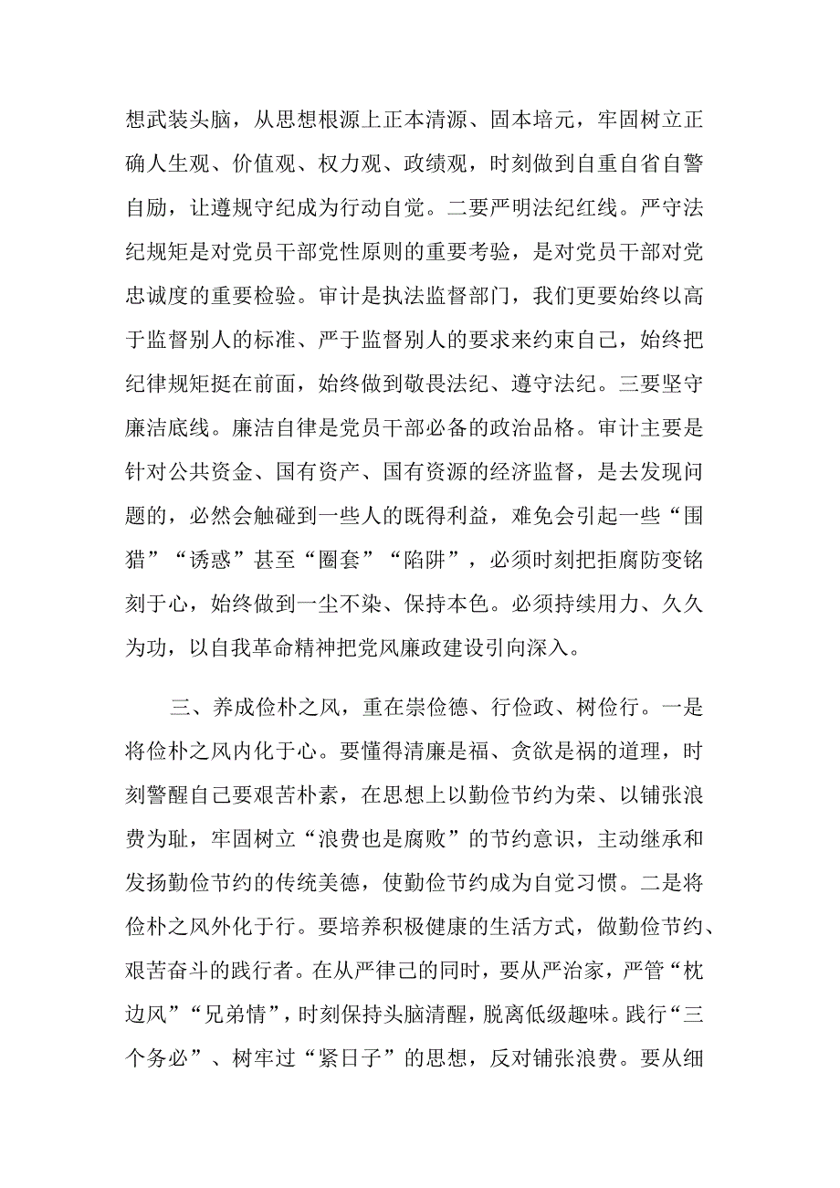 主题教育以学正风和树立和践行正确政绩观专题研讨交流发言范文4篇.docx_第2页