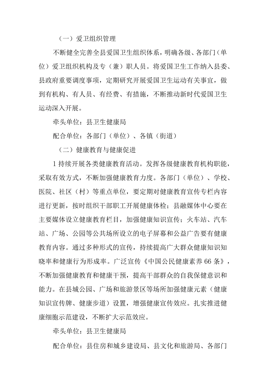 XX县2023年巩固国家卫生县工作实施方案.docx_第2页