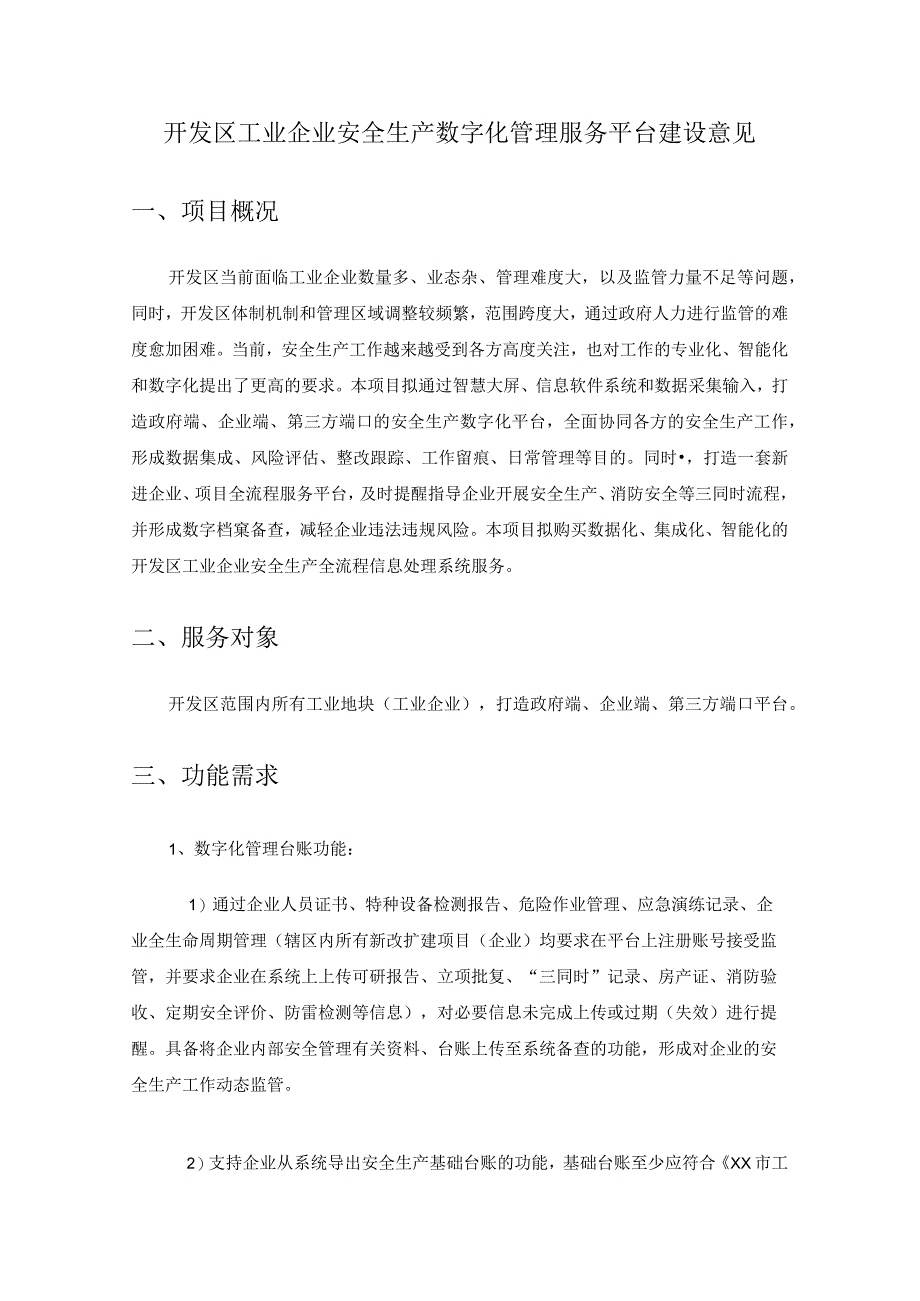 开发区工业企业安全生产数字化管理服务平台建设意见.docx_第1页