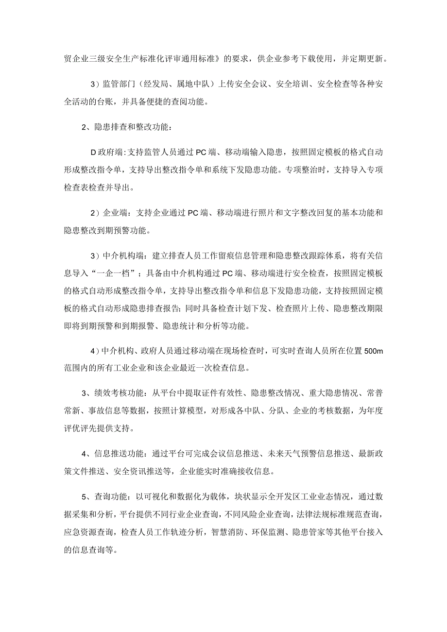 开发区工业企业安全生产数字化管理服务平台建设意见.docx_第2页