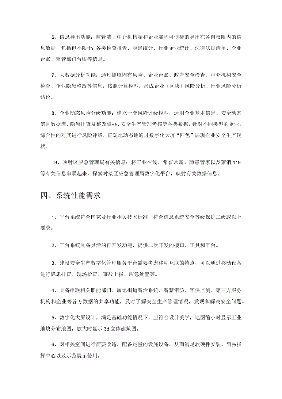 开发区工业企业安全生产数字化管理服务平台建设意见.docx_第3页