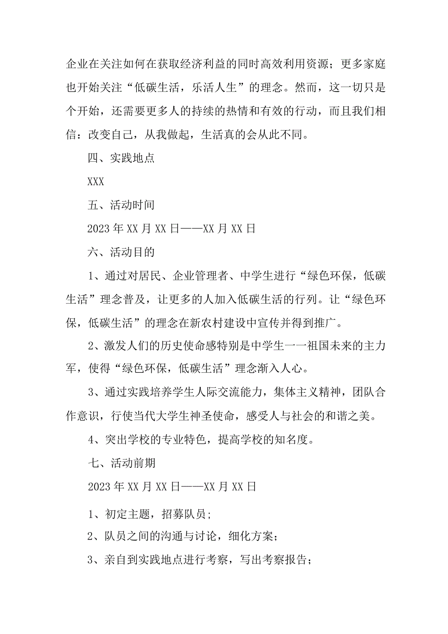 2023年高校学生暑期社会实践活动方案 汇编7份.docx_第2页