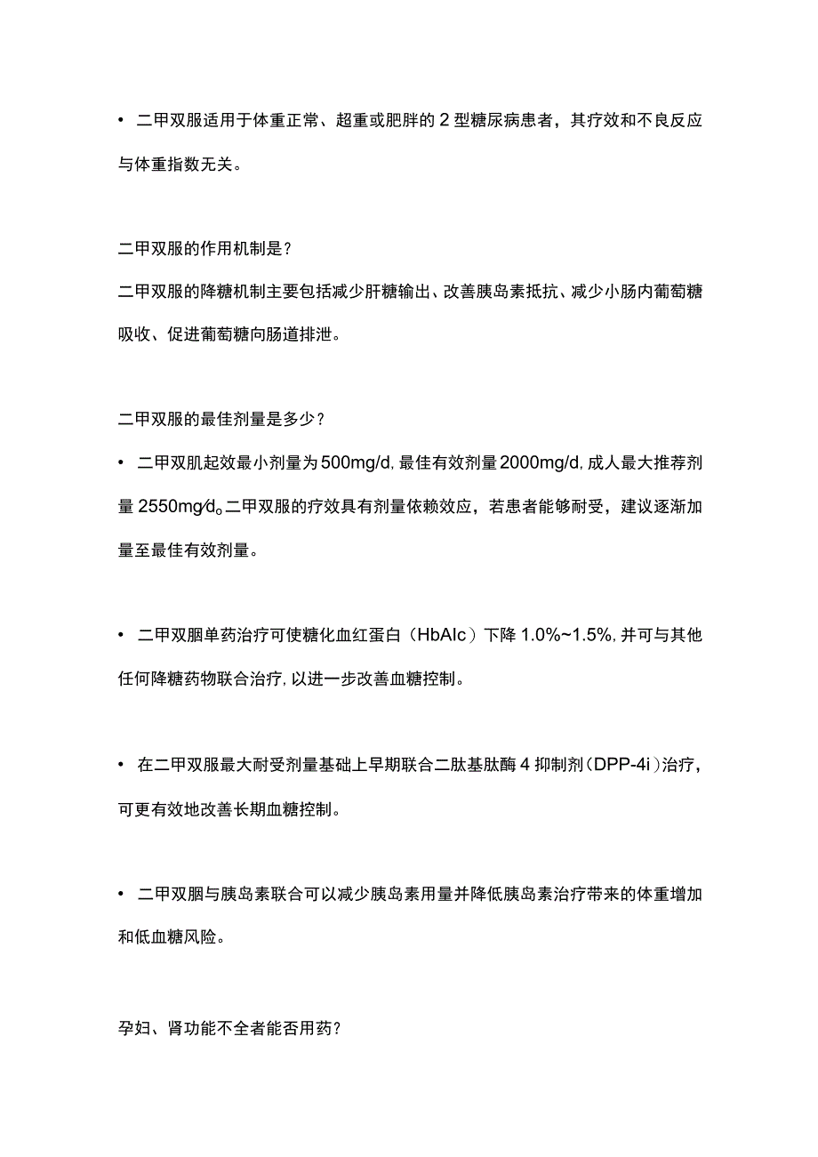 最新：二甲双胍最新临床应用专家共识七大要点总结.docx_第2页