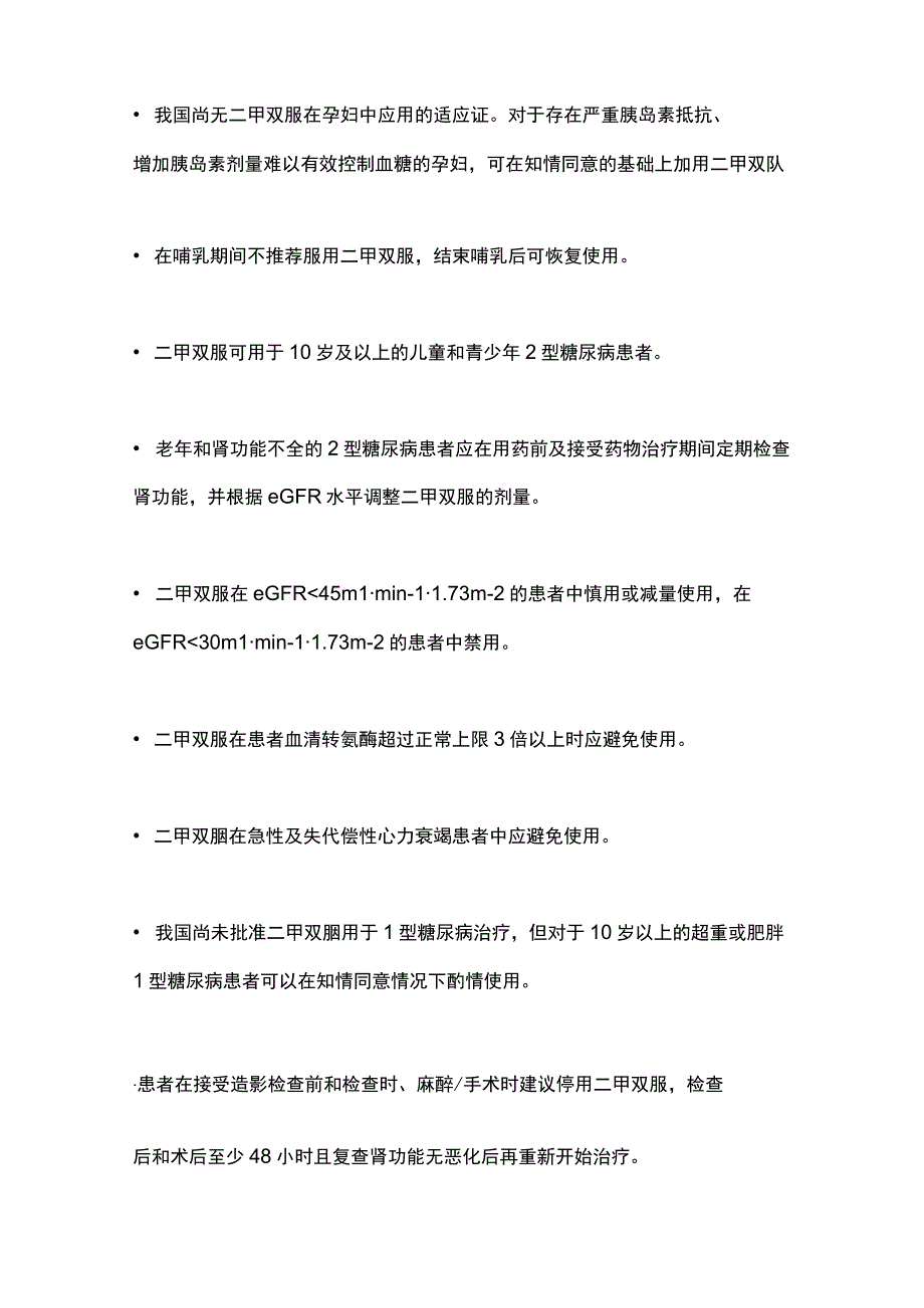 最新：二甲双胍最新临床应用专家共识七大要点总结.docx_第3页