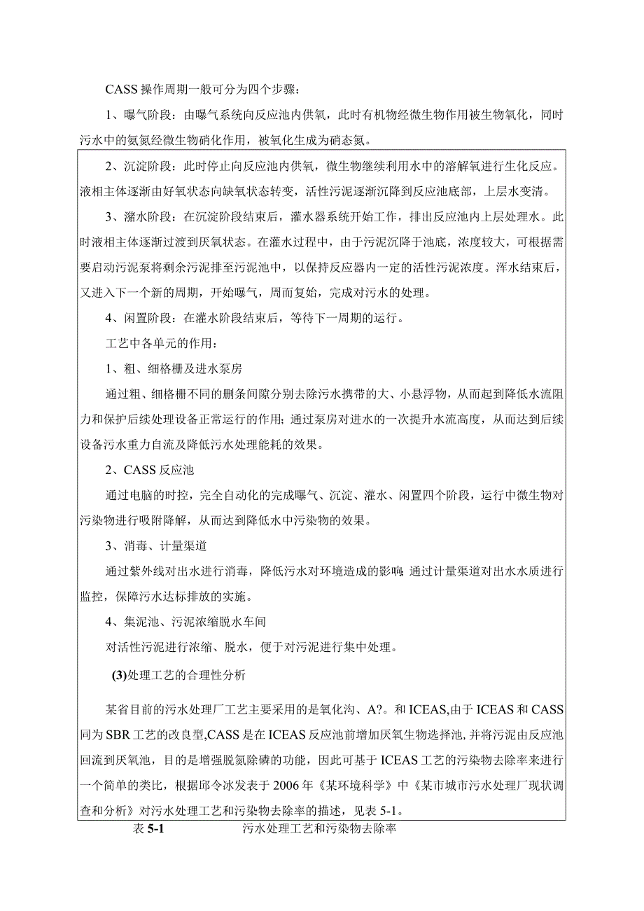 污水处理厂及配套管网工程建设项目工程分析.docx_第3页