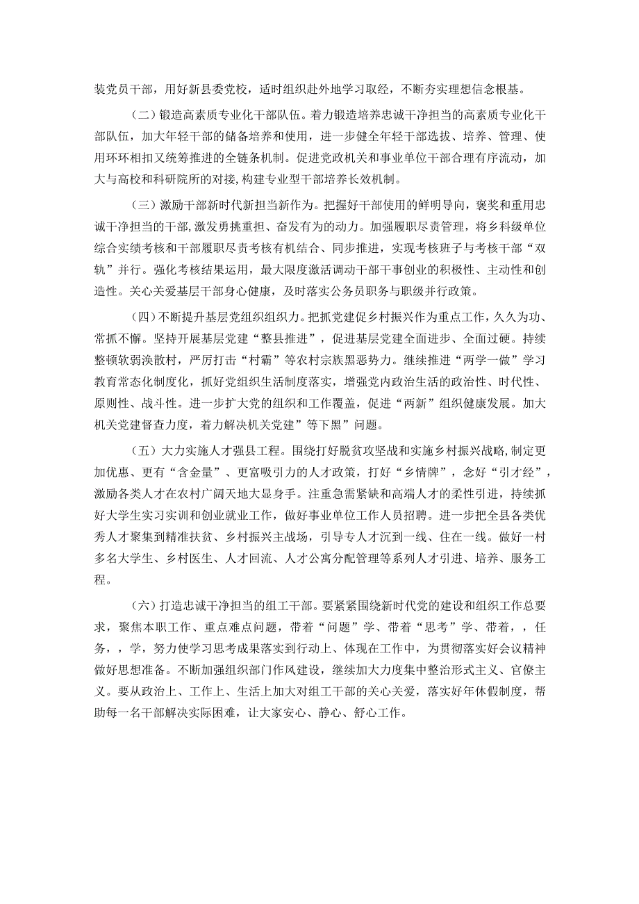 县委组织部上半年工作总结及下半年工作思路.docx_第3页