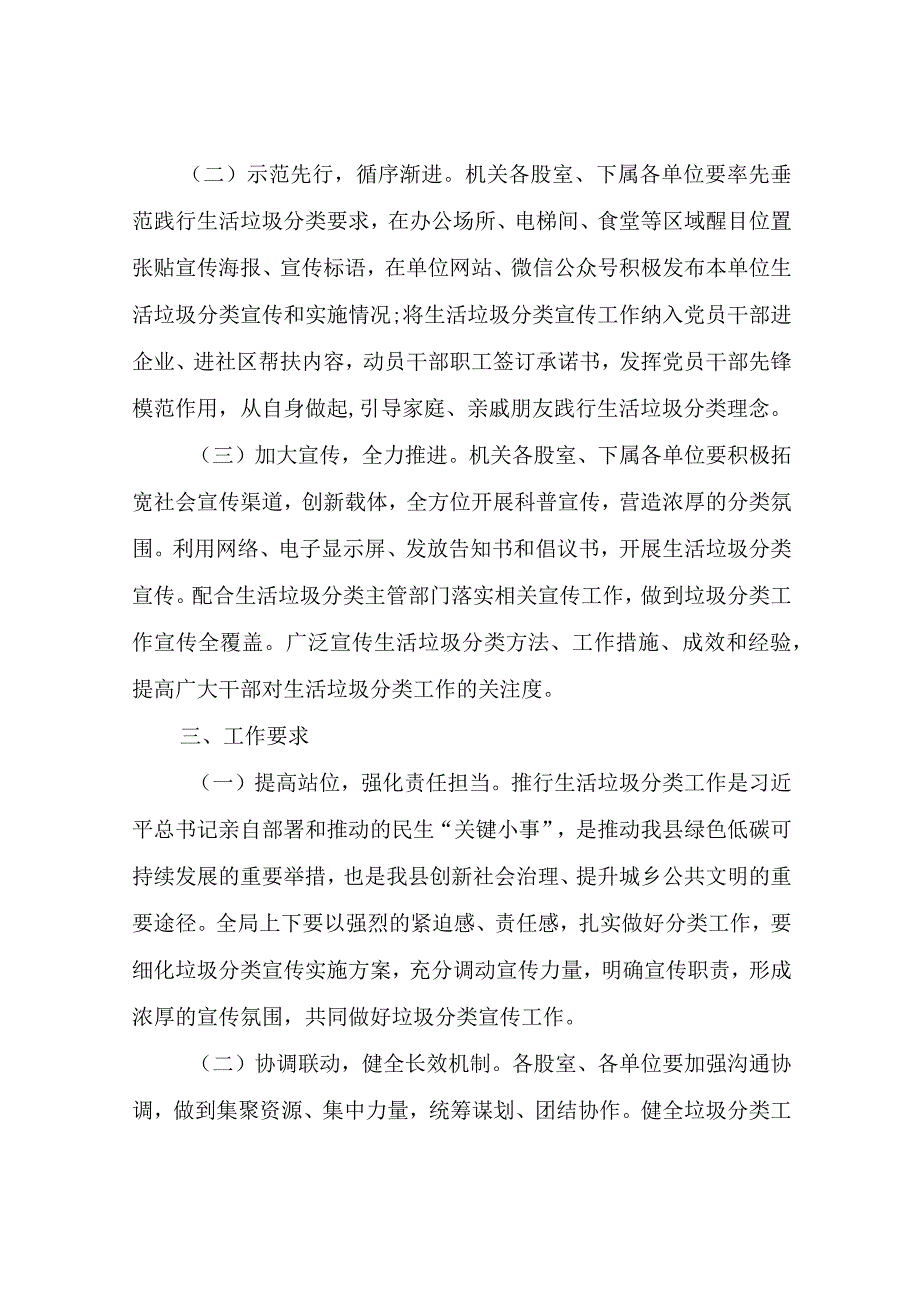 2023年度生活垃圾分类宣传工作的实施方案.docx_第2页