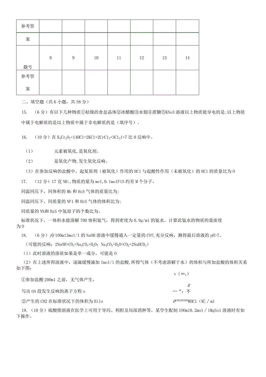 ―学年度第一学期期中教学质量检测.docx_第3页