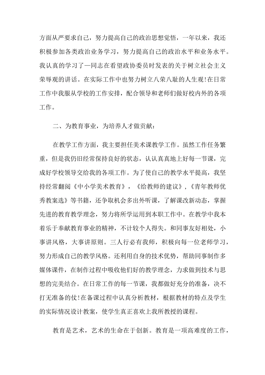 教师个人年度工作总结202310篇.docx_第2页