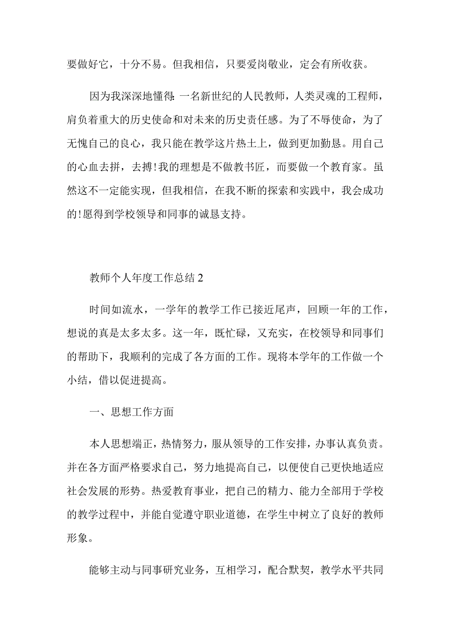 教师个人年度工作总结202310篇.docx_第3页