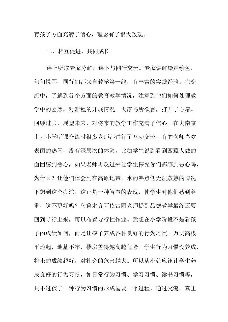 有关教师国培心得体会五篇.docx_第2页