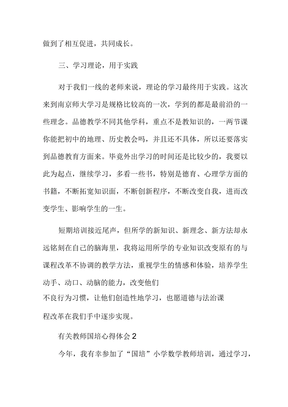 有关教师国培心得体会五篇.docx_第3页