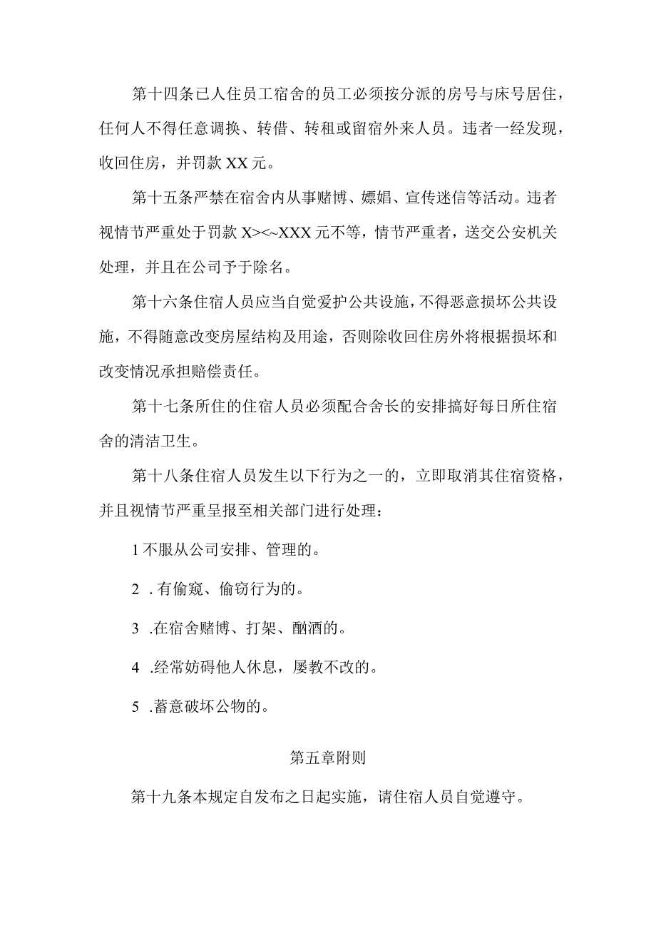 公司员工宿舍管理规定.docx_第3页