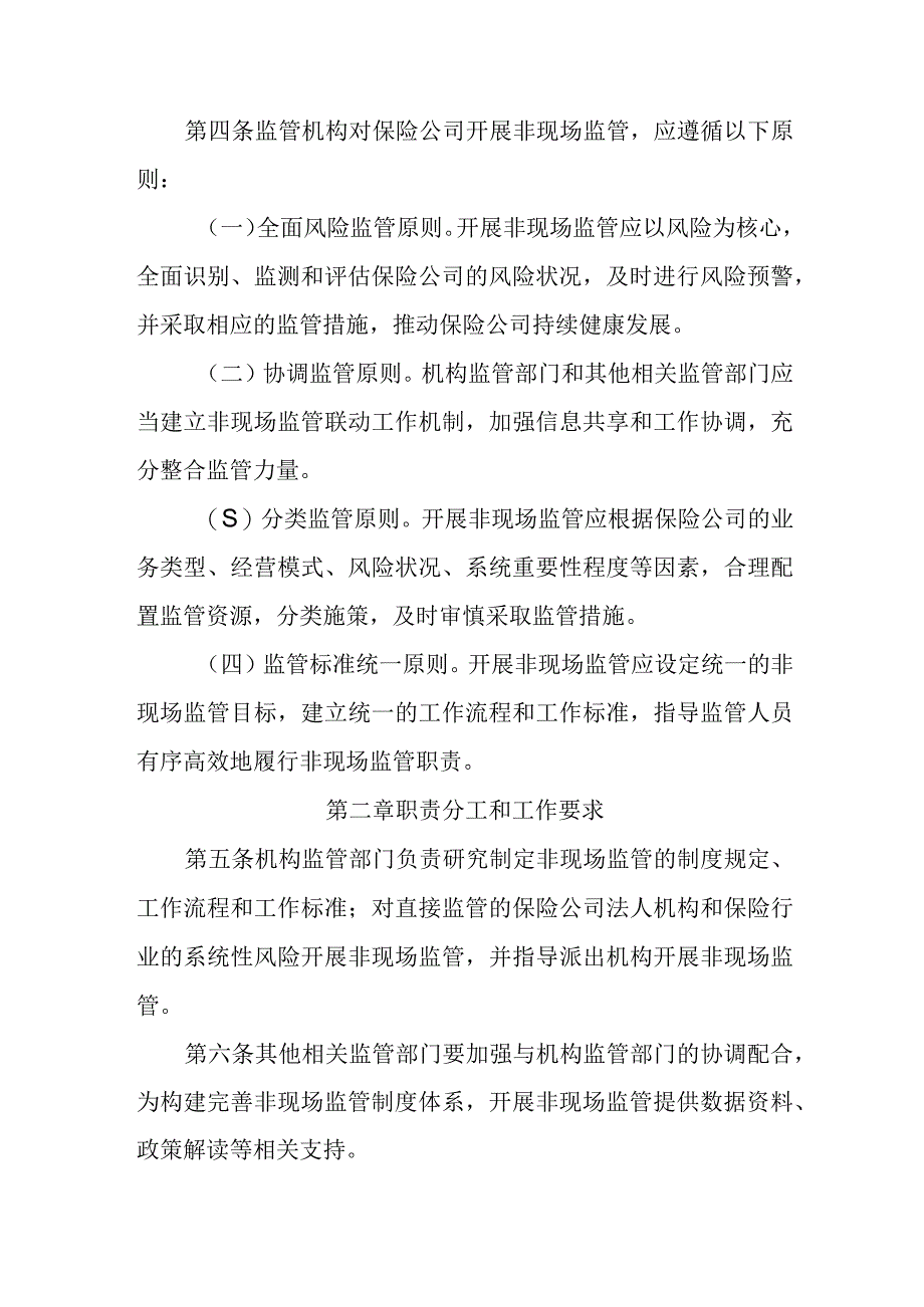 保险公司非现场监管暂行办法.docx_第2页