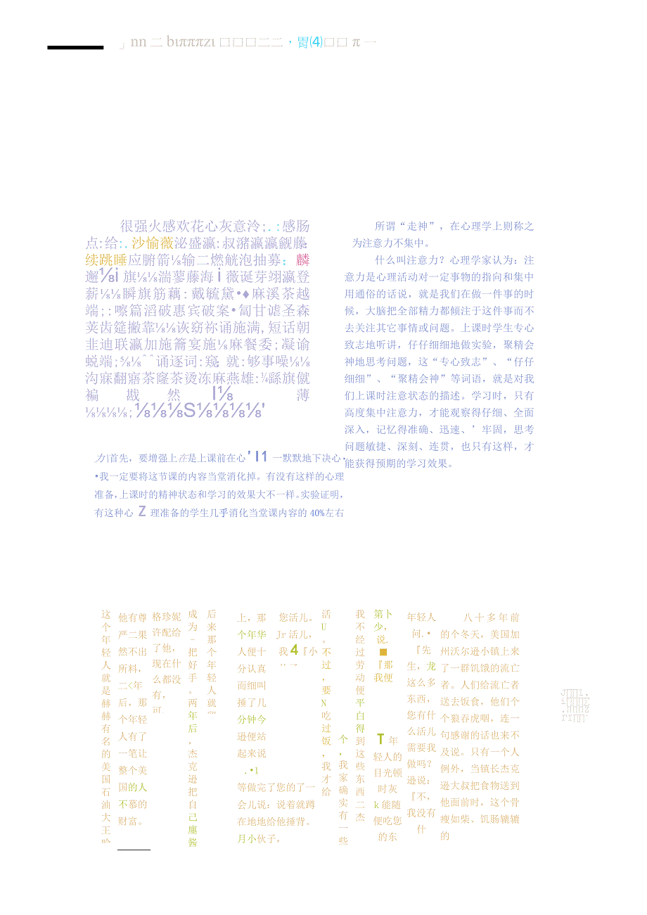 小学中学手抄报word可编辑模板 科技探索类搜索与创新.docx_第3页