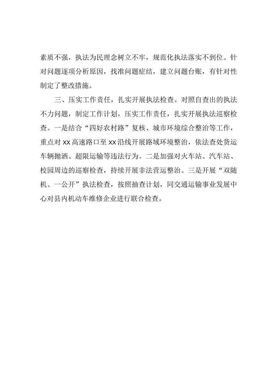 XX县交通运输局关于开展交通运输执法领域突出问题专项整治工作情况的报告.docx_第2页