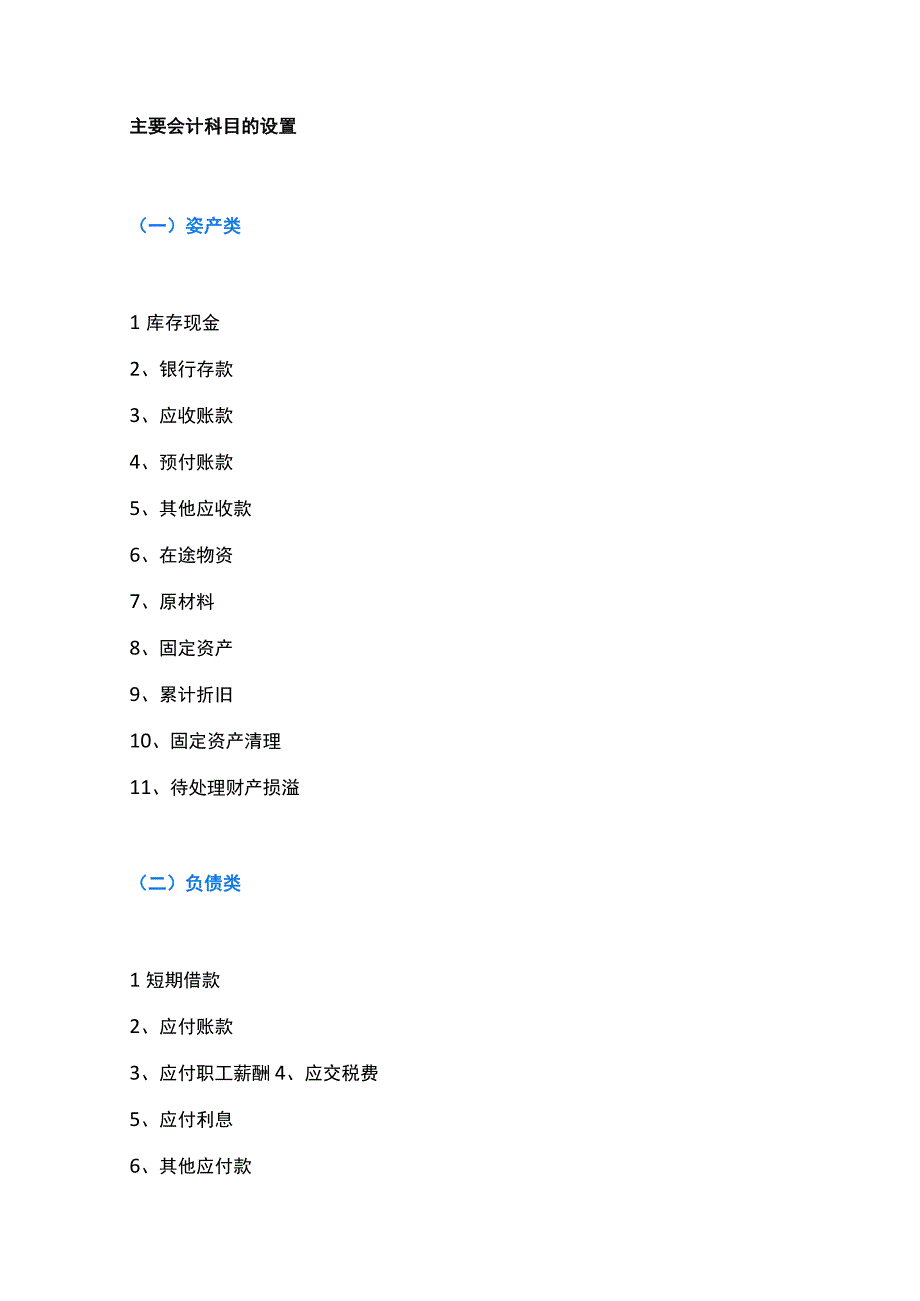 公交客运企业的账务处理分录.docx_第2页