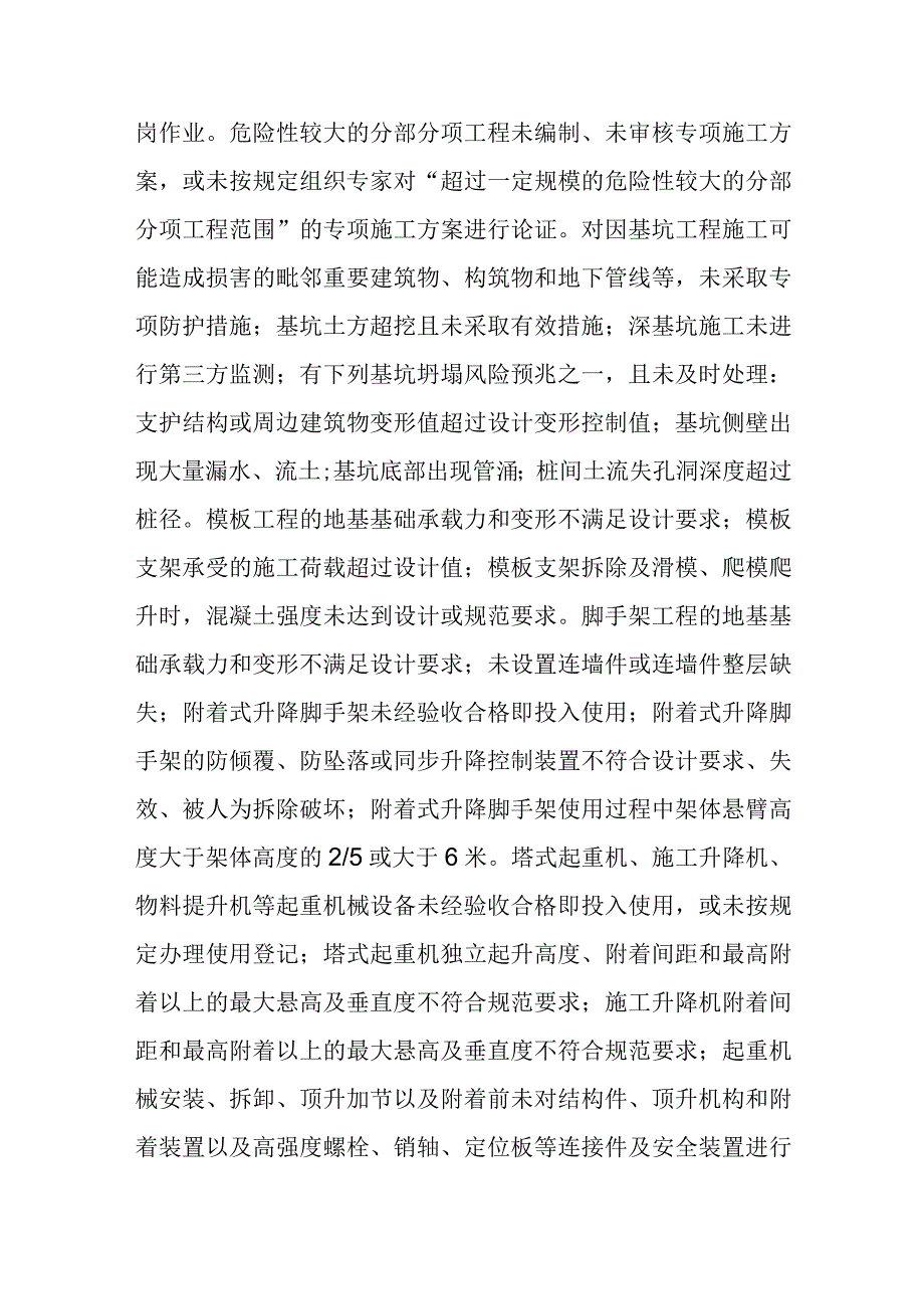 XX区电子商务物流中心重大事故隐患专项整治检查方案.docx_第2页