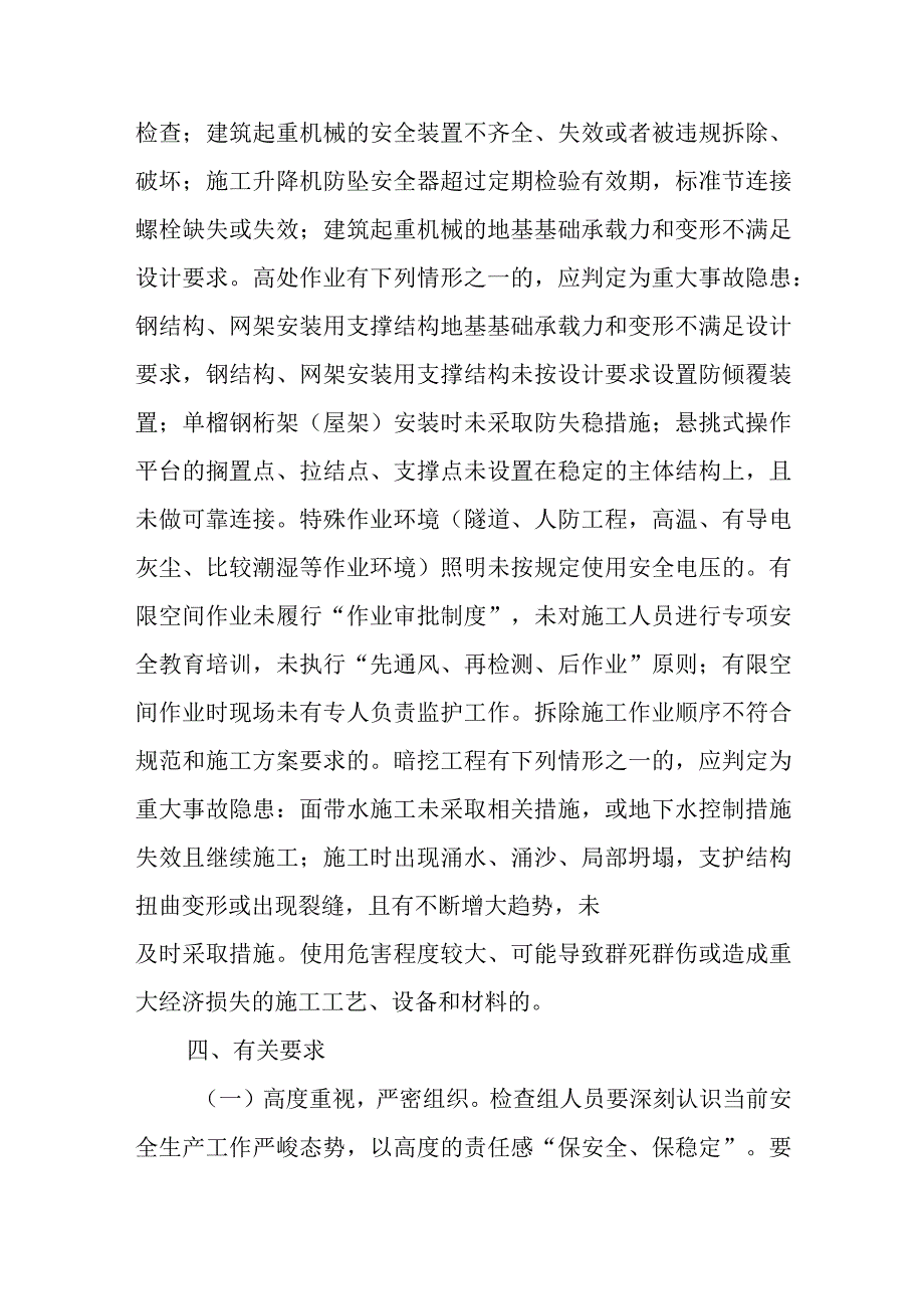 XX区电子商务物流中心重大事故隐患专项整治检查方案.docx_第3页