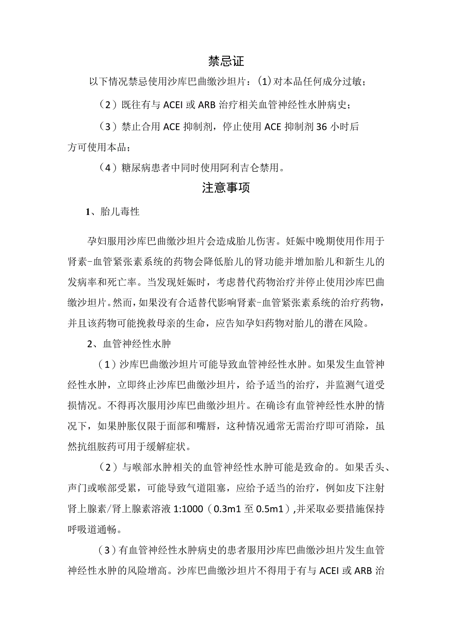 临床沙库巴曲与缬沙坦药物适应症用法用量不良反应禁忌症注意事项及药物相互作用.docx_第3页