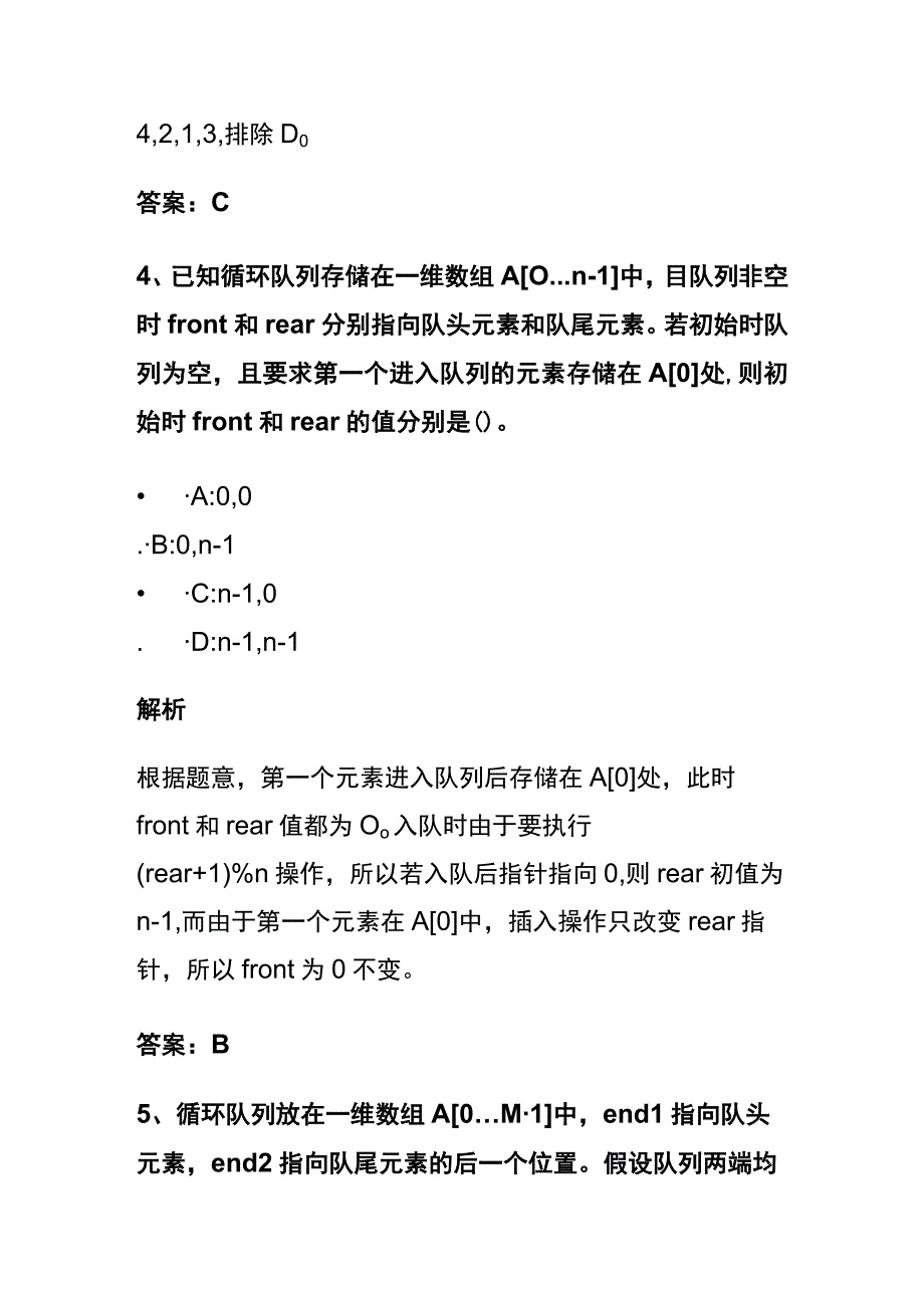 全2024数据结构考试内部题库含答案解析全考点.docx_第3页