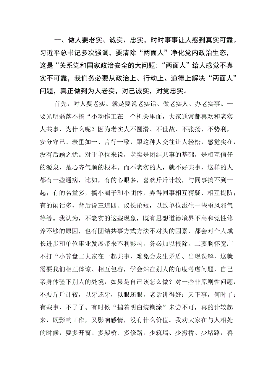 2023年廉政党课讲稿：持实干当头摒弃躺平心态切实巩固决策研究中心整体形象持续向好的发展态势.docx_第2页