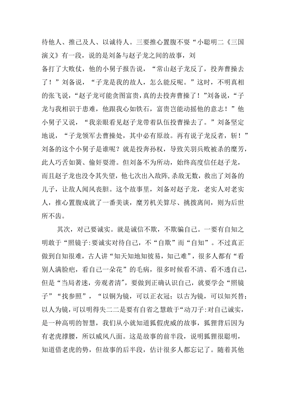 2023年廉政党课讲稿：持实干当头摒弃躺平心态切实巩固决策研究中心整体形象持续向好的发展态势.docx_第3页