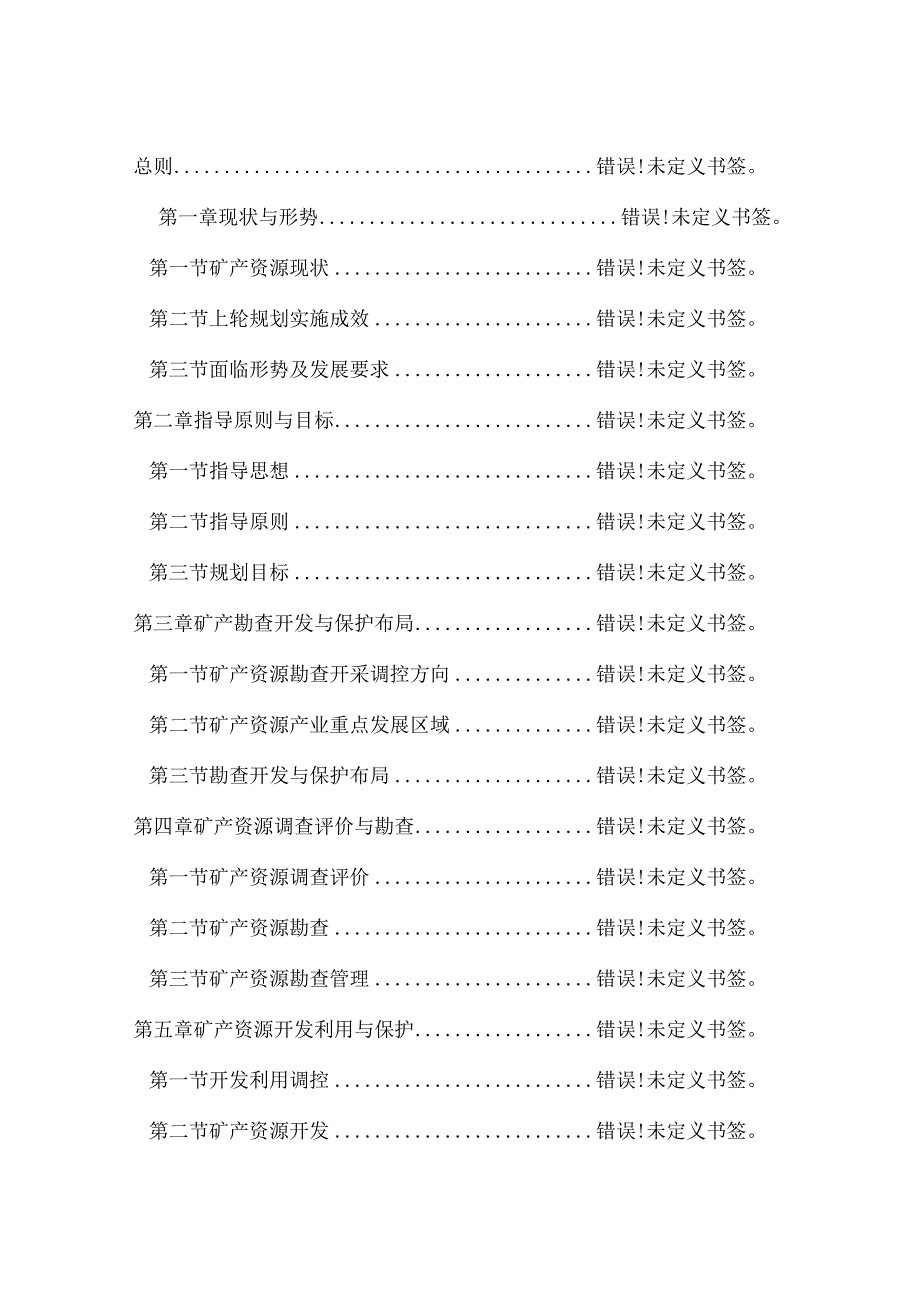 洛宁县矿产资源总体规划2023—2025年.docx_第2页