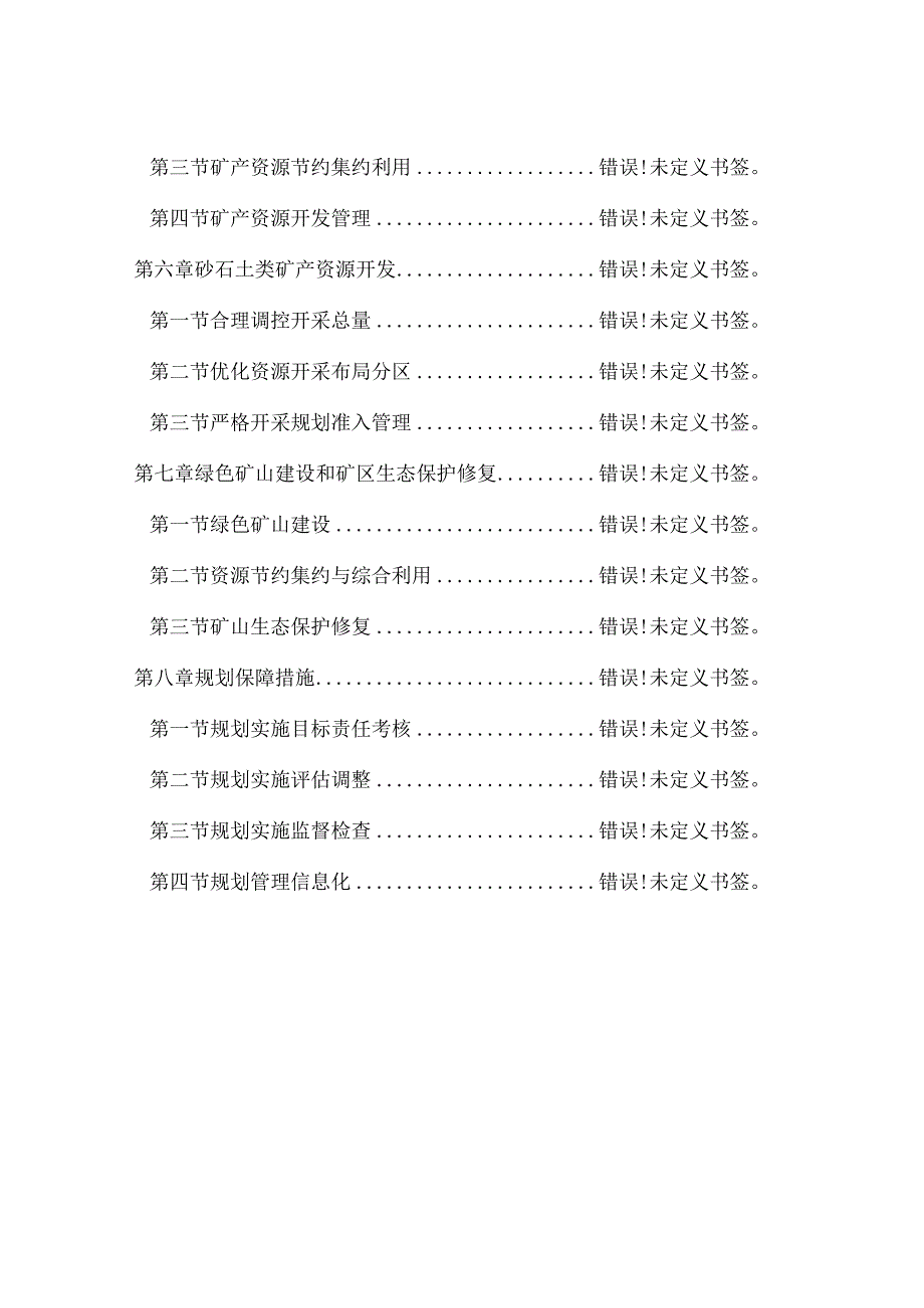 洛宁县矿产资源总体规划2023—2025年.docx_第3页