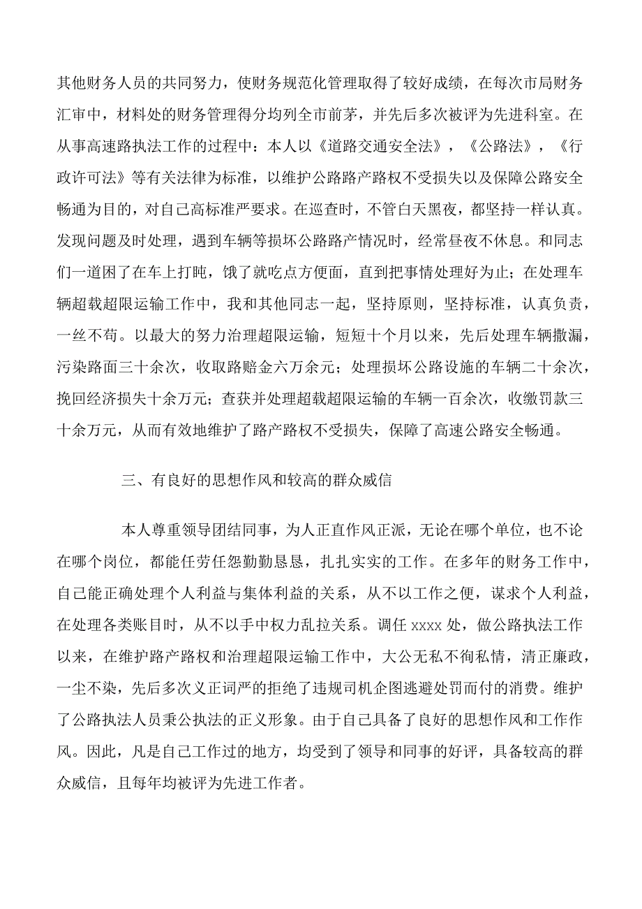 公路系统竞争上岗演讲稿精选多篇.docx_第2页