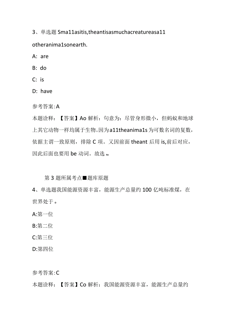 广西壮族柳州市柳江县事业编考试历年真题2023年2023年整理版二.docx_第2页