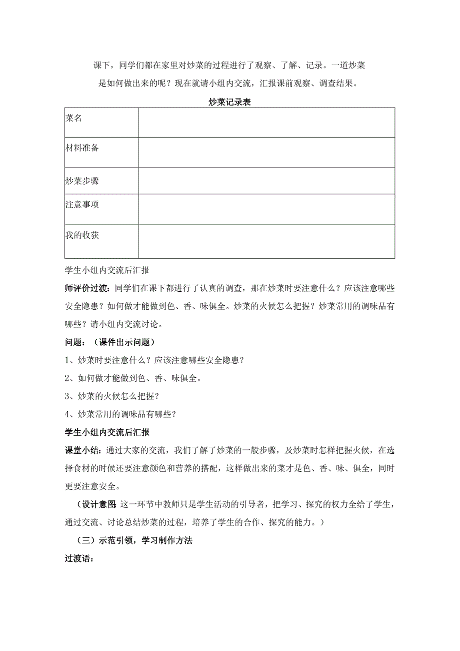 学做家常菜 我学做芹菜炒肉.docx_第2页