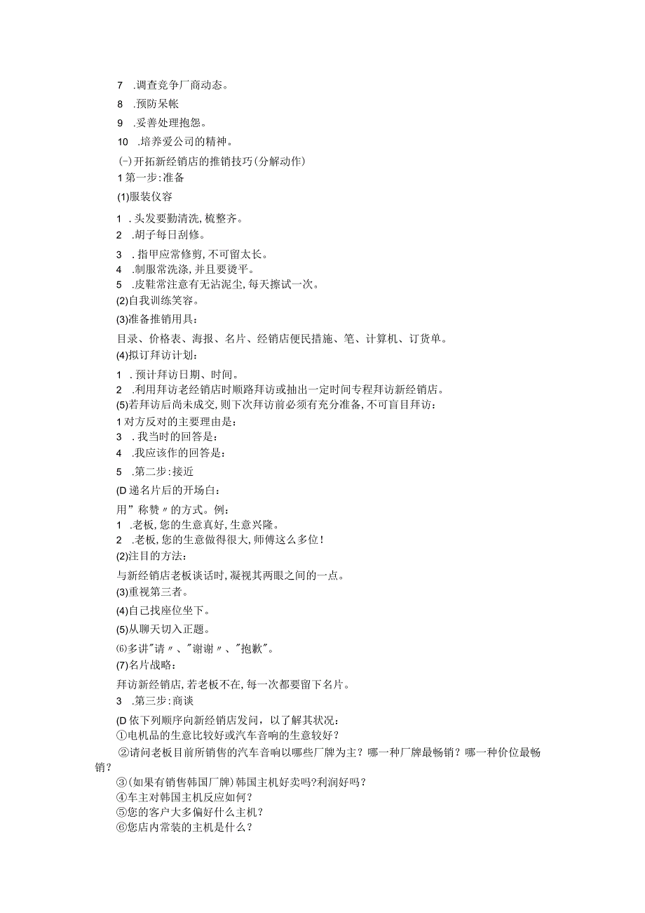 入职管理入职销售人员培训典范消费品工作人员培训.docx_第2页