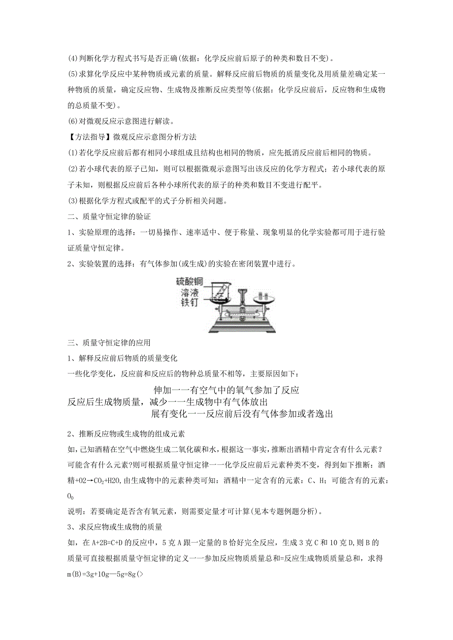 初中：11 质量守恒定律1.docx_第3页