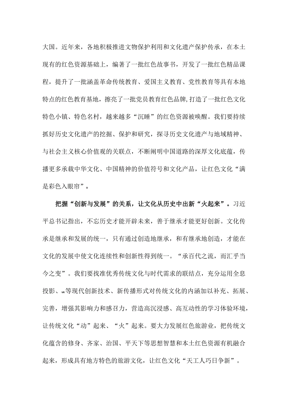 学习在江苏考察时重要讲话建设文化强国心得体会.docx_第2页