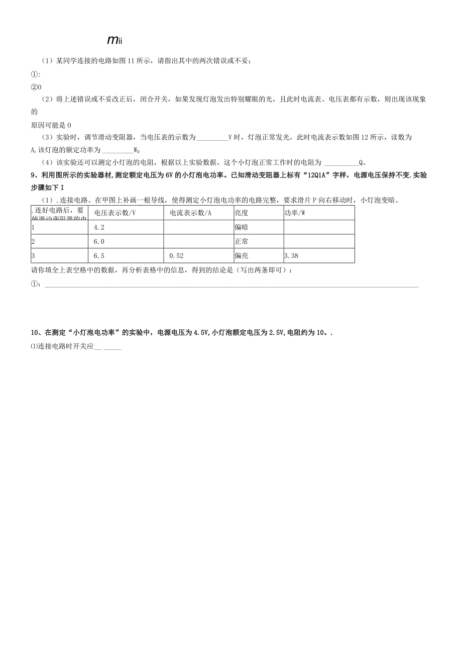 实验探究题.docx_第3页