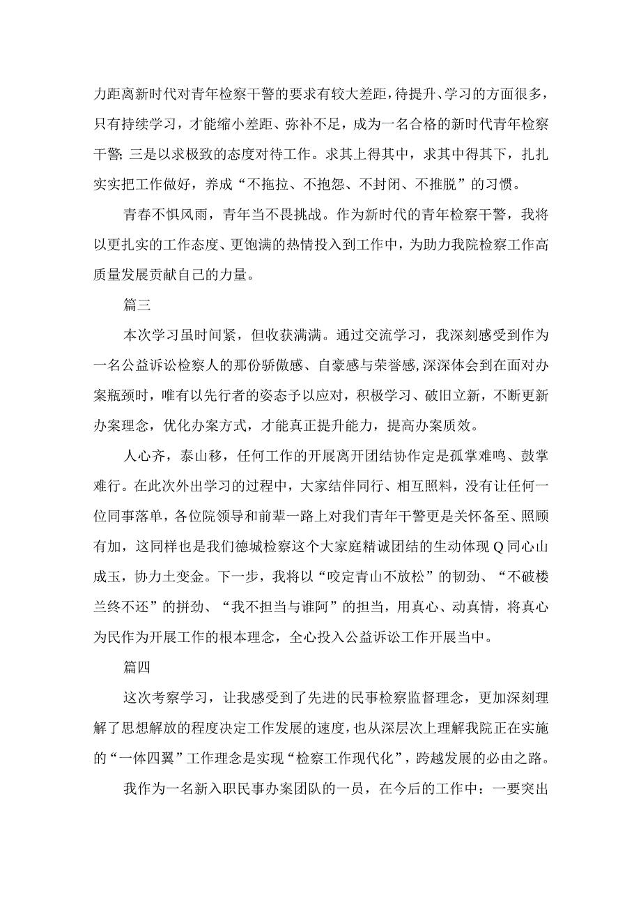 2023检察青年干警开展检察青年党性教育实践行心得体会精选三篇.docx_第2页