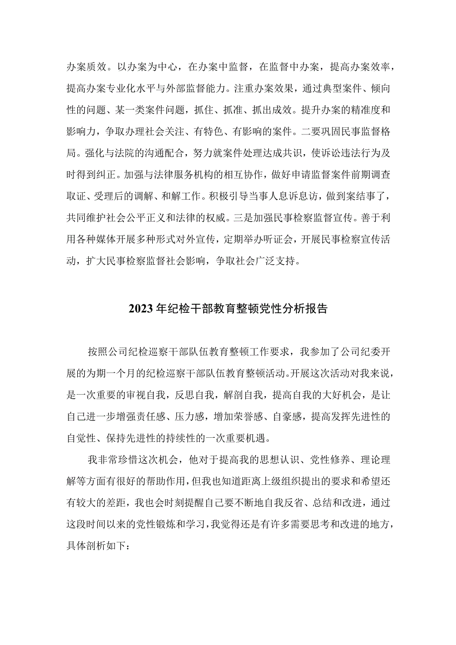 2023检察青年干警开展检察青年党性教育实践行心得体会精选三篇.docx_第3页