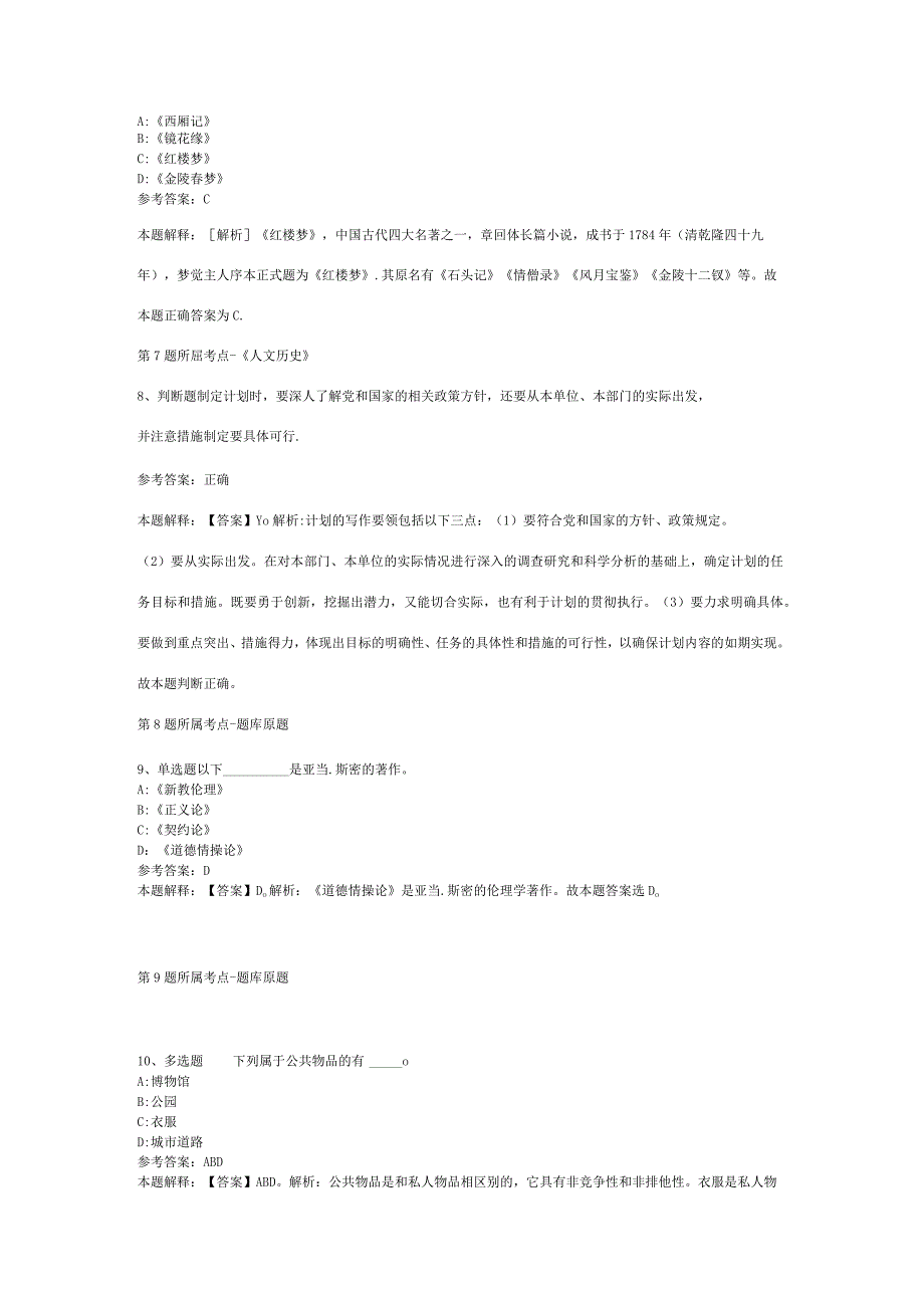 云南省西双版纳傣族自治州勐海县综合基础知识真题汇总2012年2023年打印版二.docx_第3页