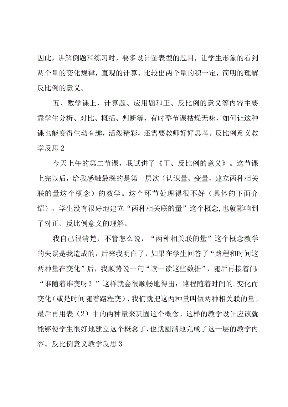 反比例意义教学反思.docx_第2页