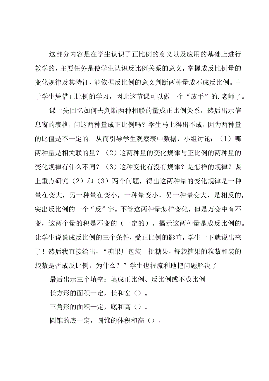 反比例意义教学反思.docx_第3页