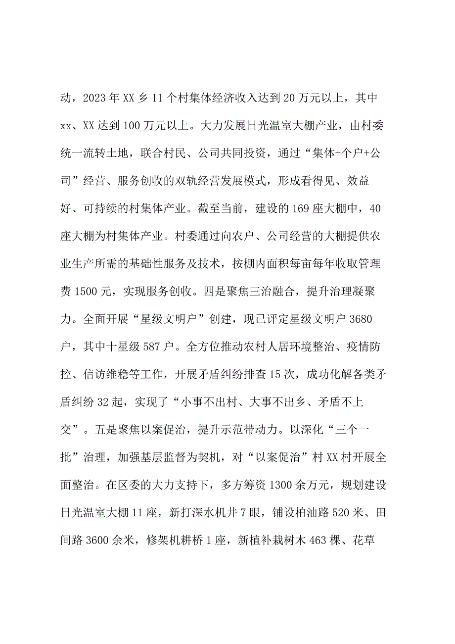 2023年某乡镇上半年工作总结及下半年工作计划.docx_第2页