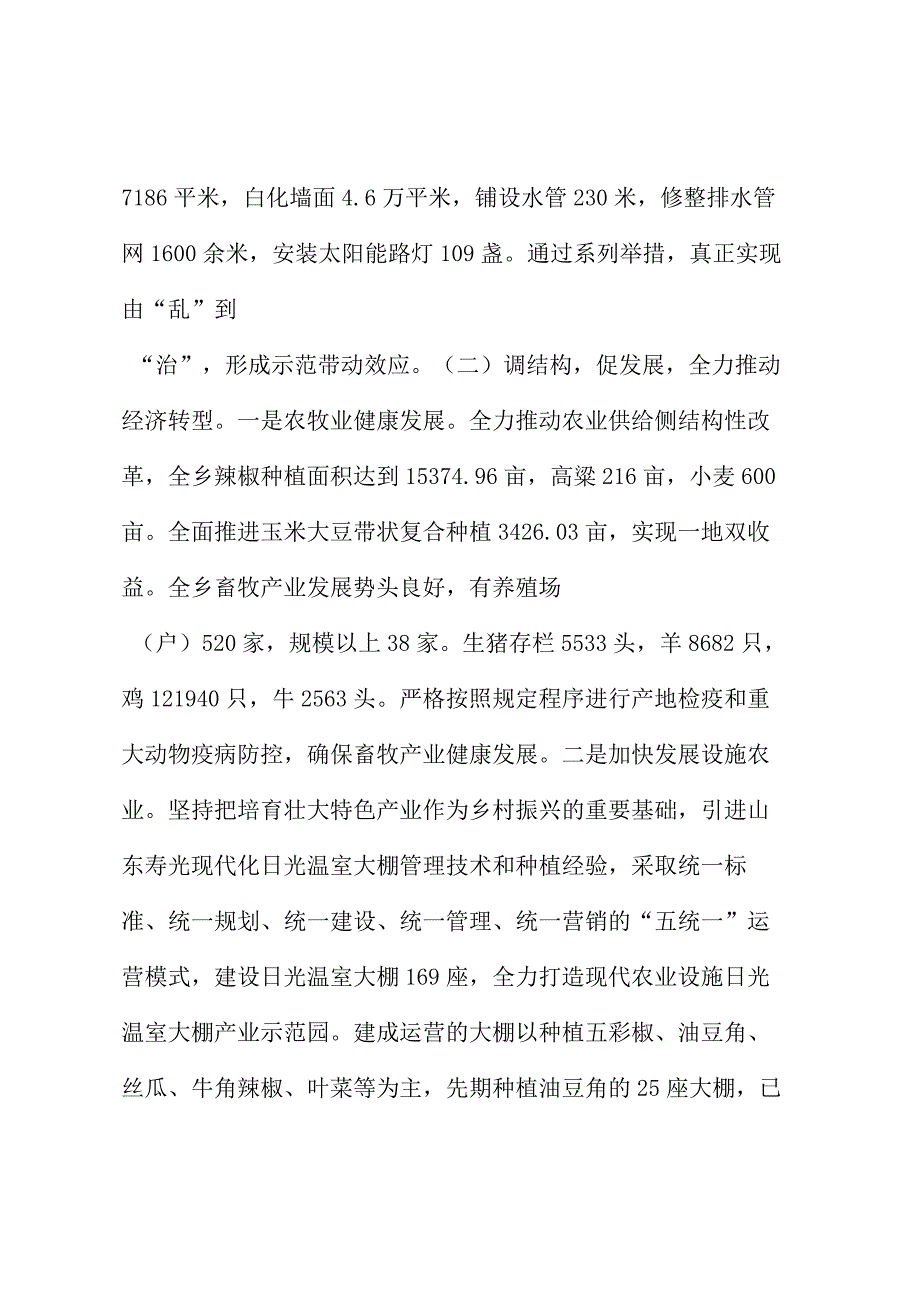 2023年某乡镇上半年工作总结及下半年工作计划.docx_第3页