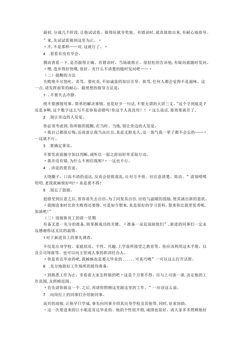 入职管理入职销售人员培训典范百货公司新进销售员.docx_第2页