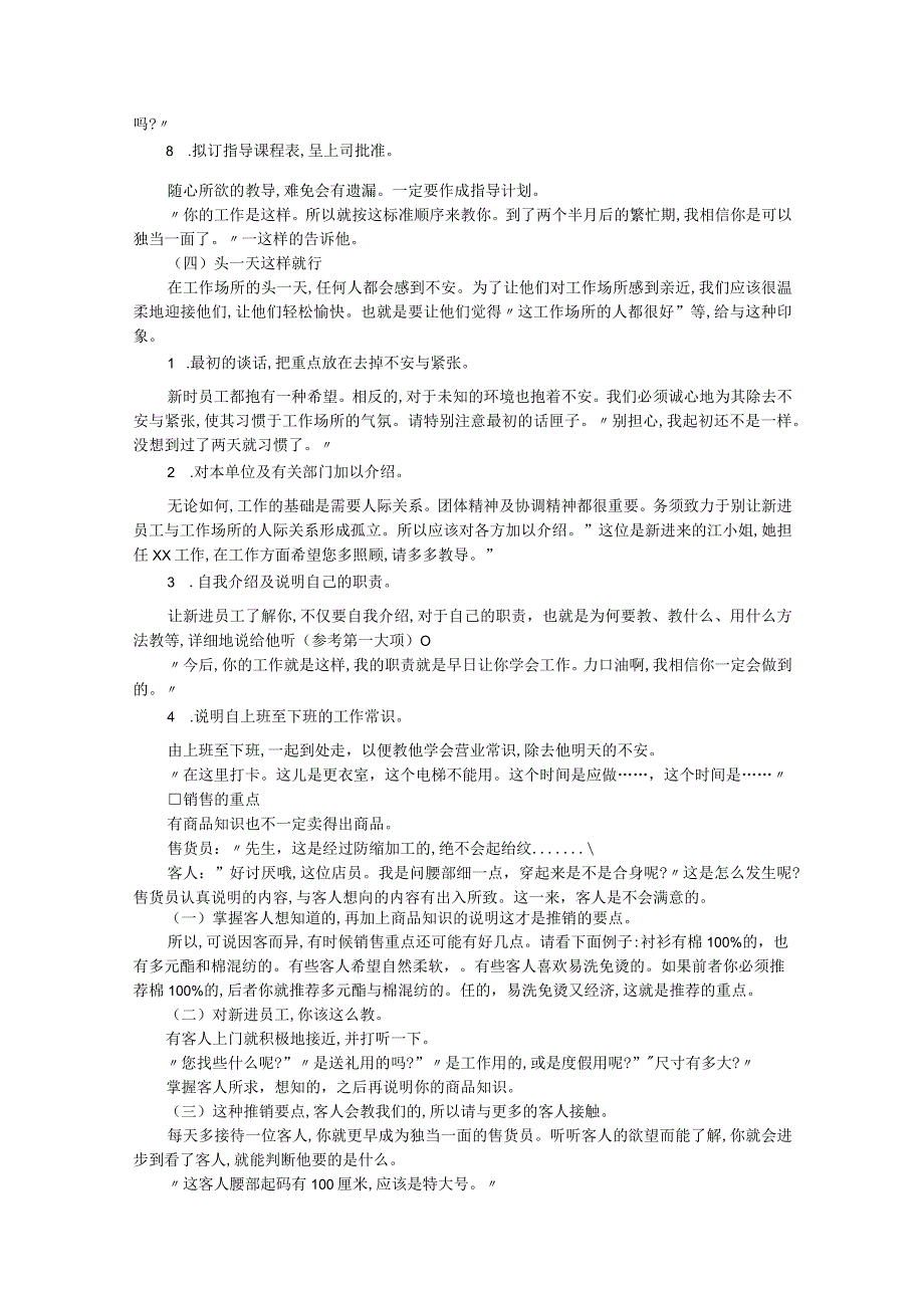 入职管理入职销售人员培训典范百货公司新进销售员.docx_第3页