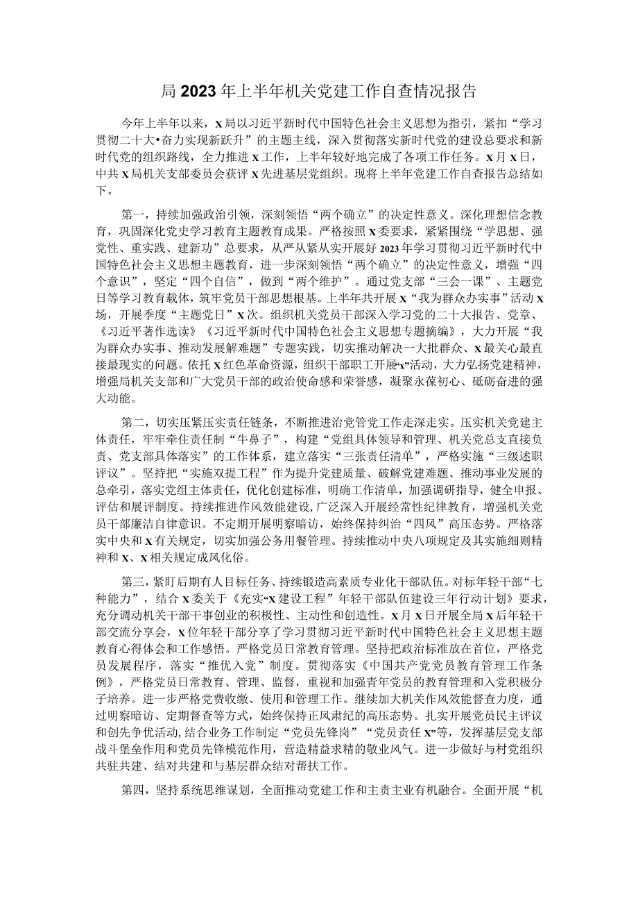 局2023年上半年机关党建工作自查情况报告.docx_第1页