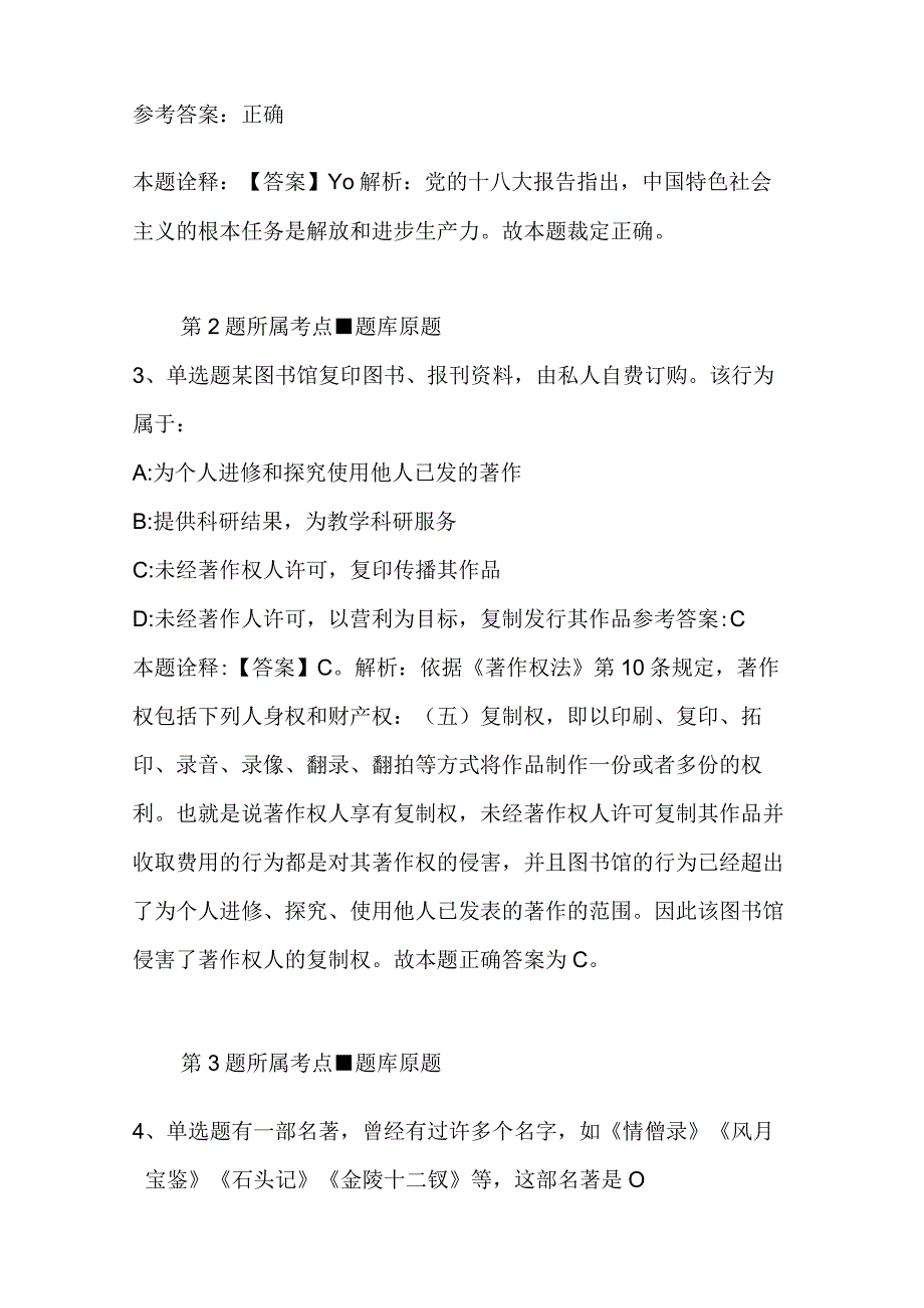 广东省茂名市化州市综合素质真题汇总2023年2023年不看后悔二.docx_第2页