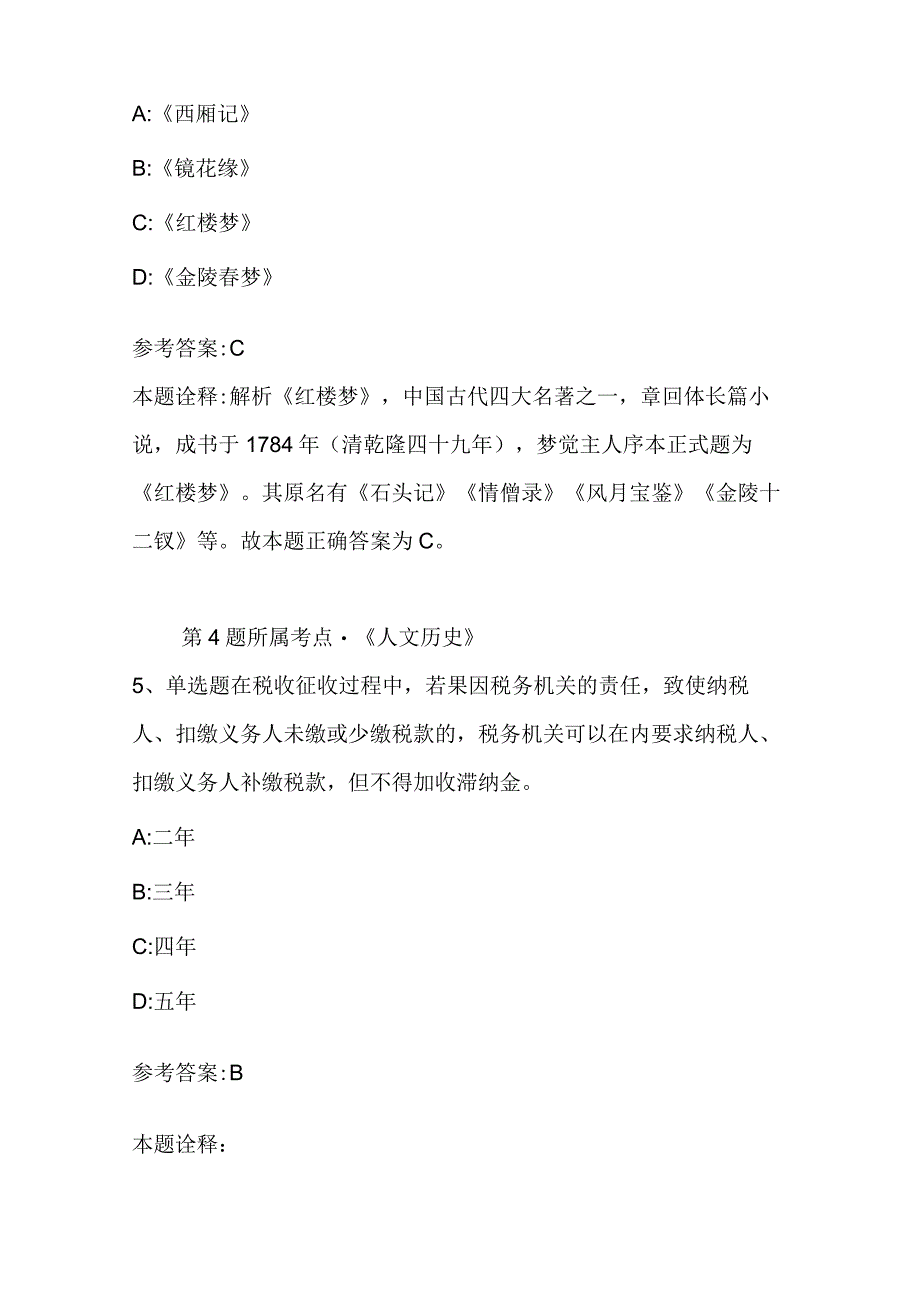 广东省茂名市化州市综合素质真题汇总2023年2023年不看后悔二.docx_第3页